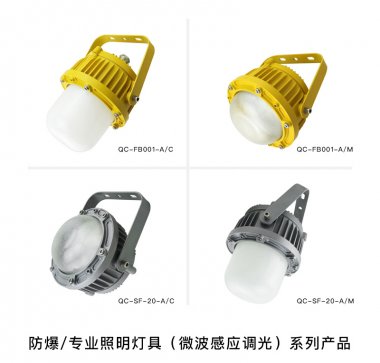 LED防爆照明灯/免维护LED平台灯（微波感应调光）系列发布